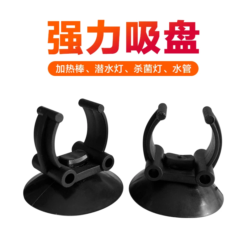 鱼缸吸盘潜水灯加热棒吸盘杀菌灯吸盘UV灯吸盘水管硅胶吸盘旋转