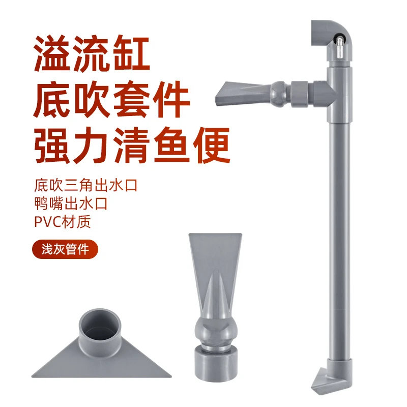 底吹套件底滤鱼缸水管出水口水管改装三角鸭嘴出水口清理吹鱼粪便