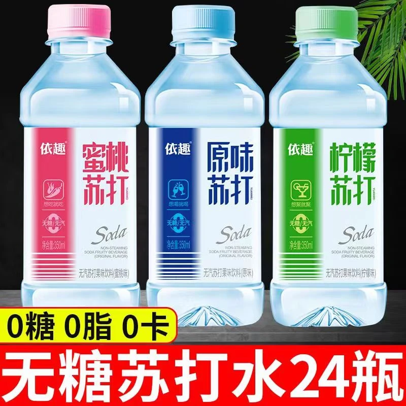 【爆款三口味】无糖苏打水整箱24瓶碱性0糖0脂柠檬蜜桃原味350ml*24