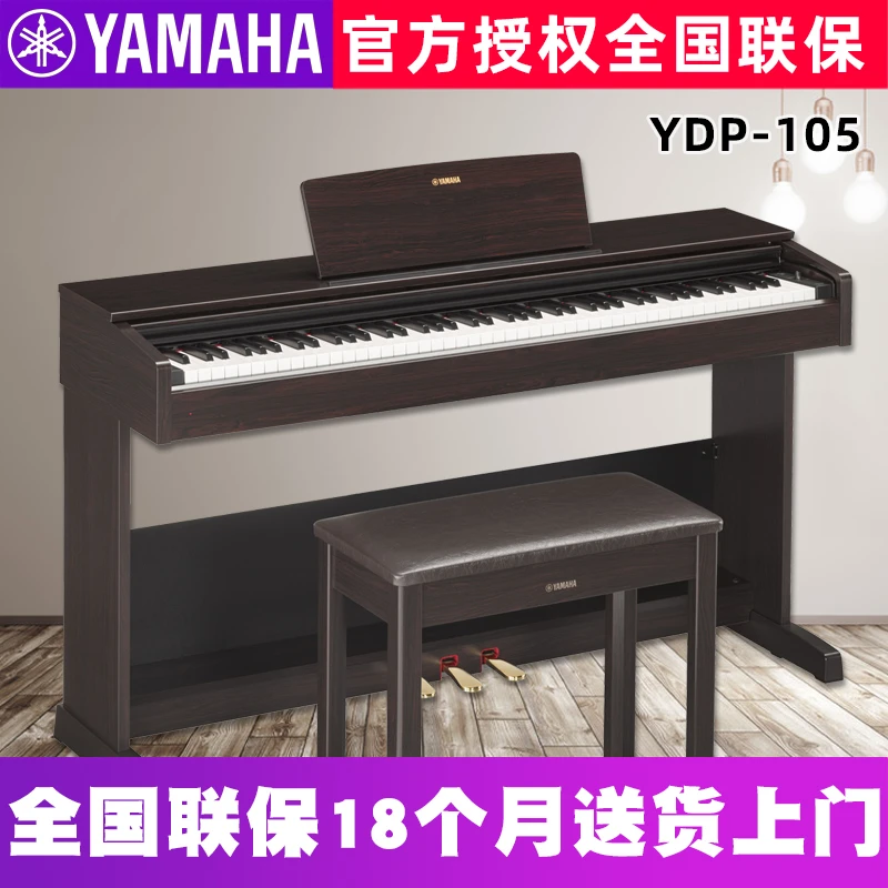 雅马哈电钢琴YDP103B/R成年儿童88键重锤立式数码电子钢琴进口105