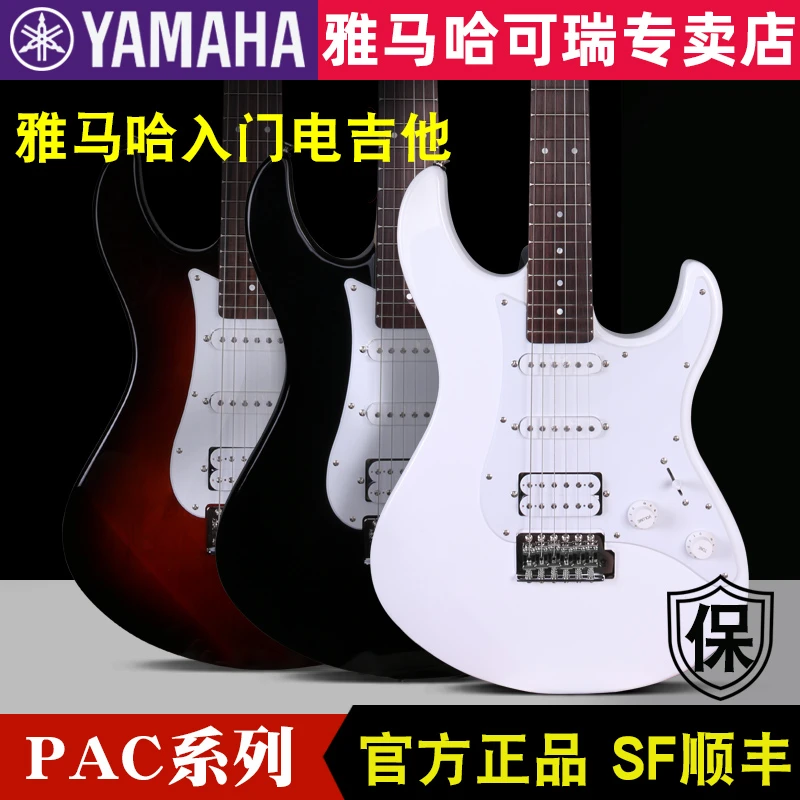 YAMAHA雅马哈电吉他PAC012/611/612初学者练习入门电雅马哈吉他