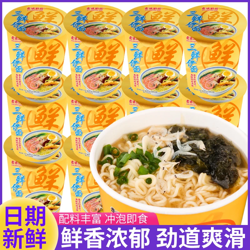 三鲜伊面懒人速食方便面桶装泡面批发早餐夜宵美食上班族网红爆款