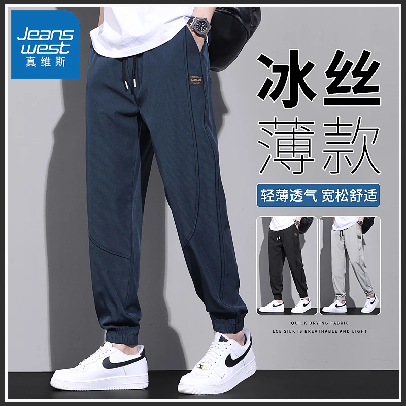 真维斯冰丝男士休闲裤夏季薄款弹力松紧束脚裤男舒适时尚宽松男装