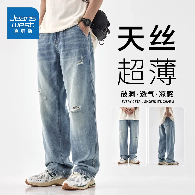 真维斯破洞牛仔裤男宽松直筒莱赛尔天丝夏季薄款美式高街阔腿裤子