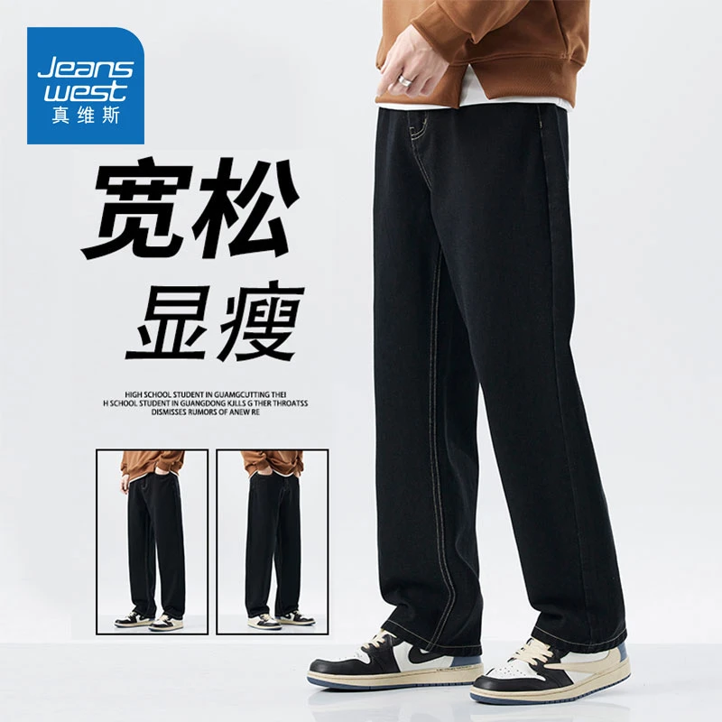 真维斯春秋季新款复古牛仔裤男士直筒宽松潮牌阔腿时尚百搭休闲裤