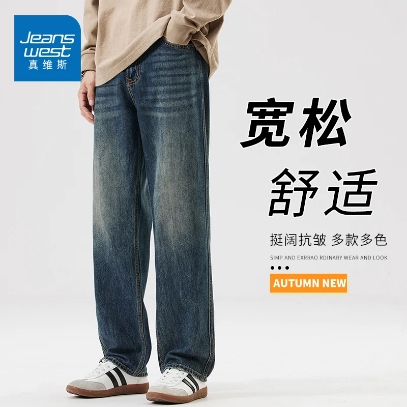 真维斯春秋季牛仔裤潮流宽松直筒新款美式复古休闲百搭舒适裤子男