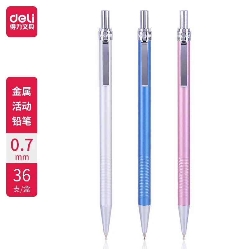 得力6493金属活动铅笔0.7MM(混)(支)每种颜色都是我的符号
