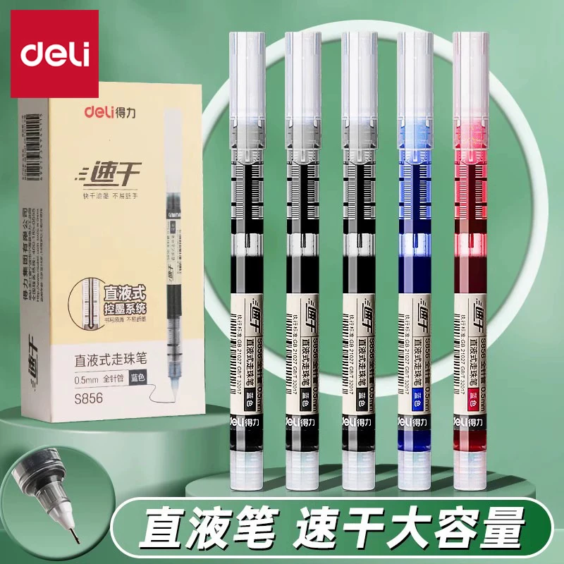 得力8.8直播专属链接备注货号发货 马克笔中性笔