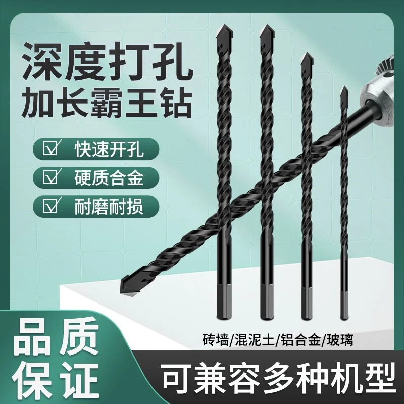 20厘米加长霸王钻混凝土瓷砖打孔钻头水泥墙钻孔钻头万能钻头大全