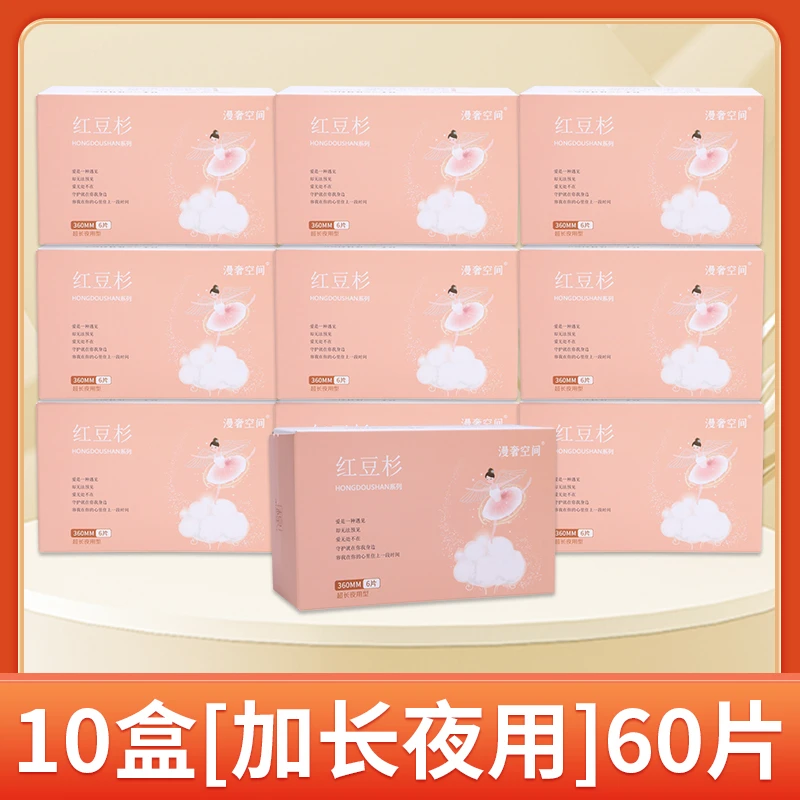 【10盒加长夜用】红豆杉加长卫生巾亲肤超薄透气干爽防侧漏姨妈巾