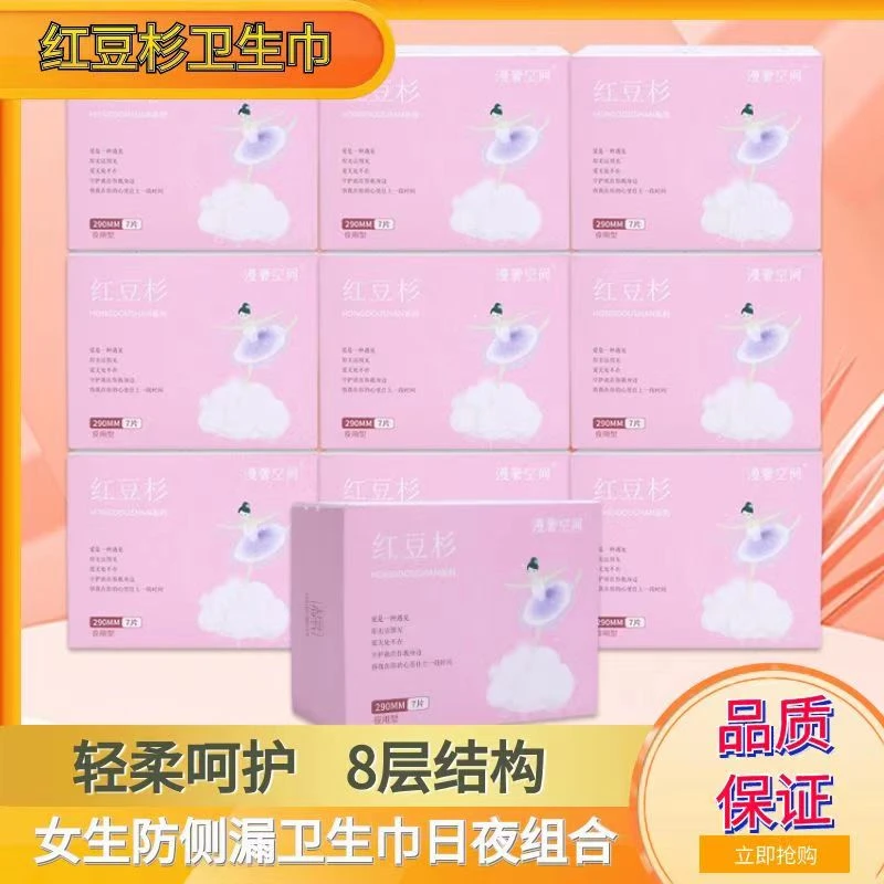 【拍一发十】红豆杉卫生巾女生卫生巾透气亲肤超薄姨妈巾日夜组合装
