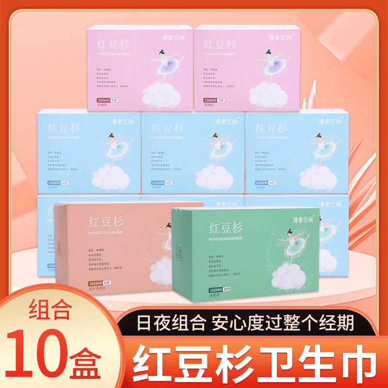 红豆杉卫生巾负离子超薄透气大姨妈巾日用夜用组合纯棉学生组合装