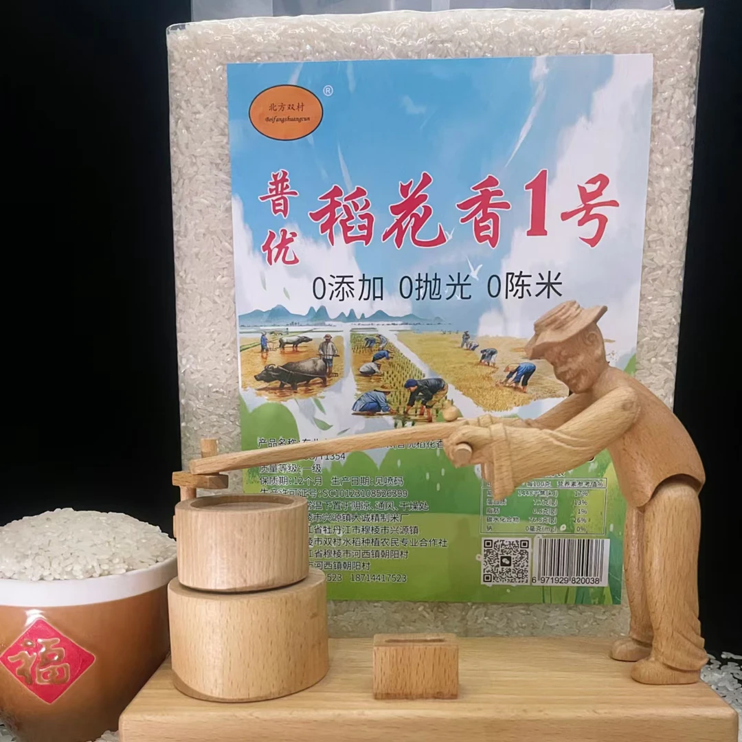 Beifangshuangcun/北方双村农民自产普优稻花香米