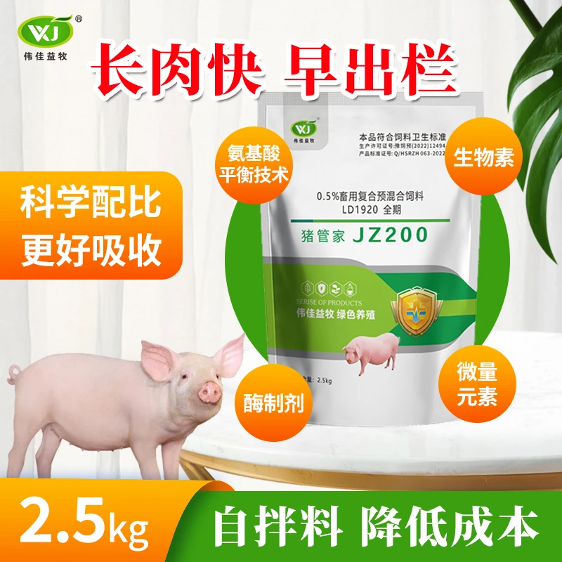 猪管家混合型适口性核心料降粕核心料猪料自配料核心料绿色养殖