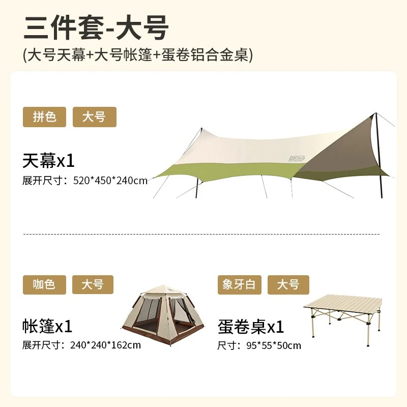 【天幕帐篷套餐组合】户外天幕铝合金桌蛋卷桌连体椅帐篷公园露营