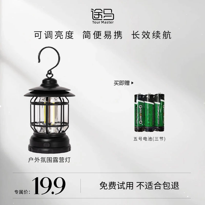 【何润东夫妇专属】途马户外露营复古电池款马灯北欧风长续航营帐灯