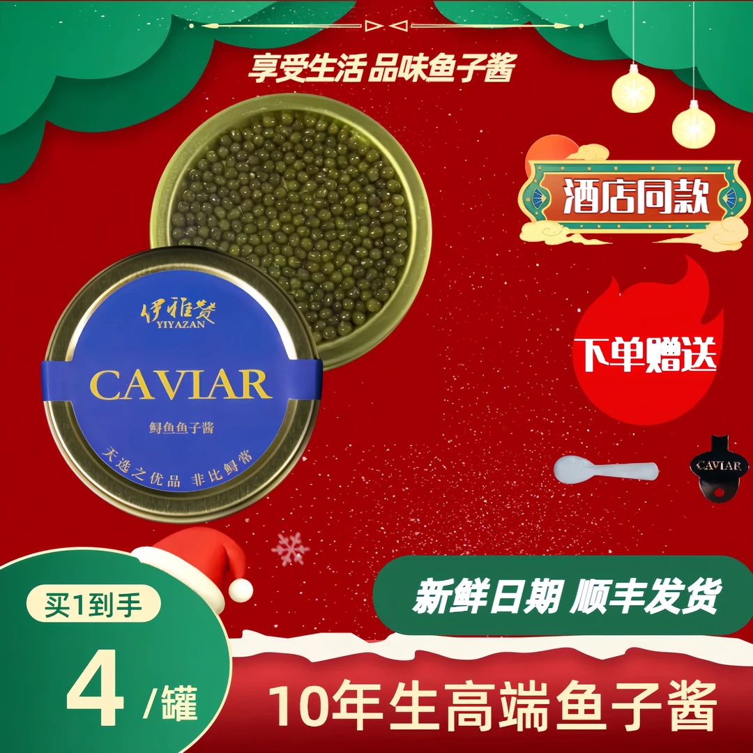 伊雅赞海博瑞11年鲟鱼四川雅安鱼子酱滋养即食鲟鱼鱼籽酱10g*4盒