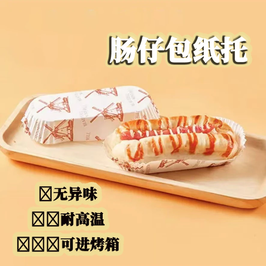 肠仔包纸托耐高温蛋糕热狗面包底托纸船型淋膜防油防粘纸杯一次性
