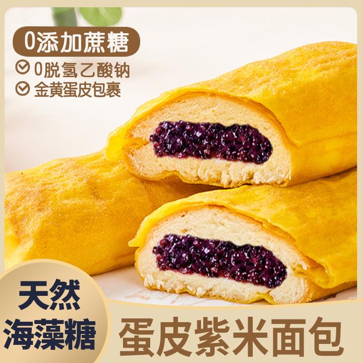 （0添加蔗糖 0脱氢）代糖蛋皮紫米奶酪面包一箱 软糯香甜新鲜速达