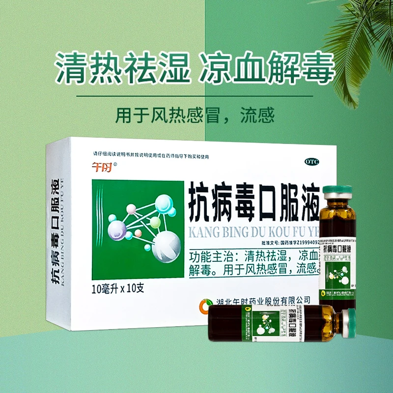午时抗病毒口服液 10ml*10支