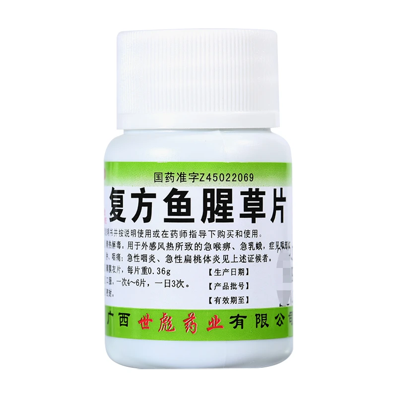 世彪药业复方鱼腥草片0.36g*100片