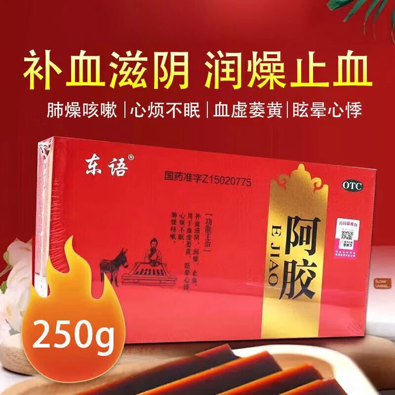 东语阿胶 250g血虚萎黄眩晕心悸心烦不眠肺燥咳嗽