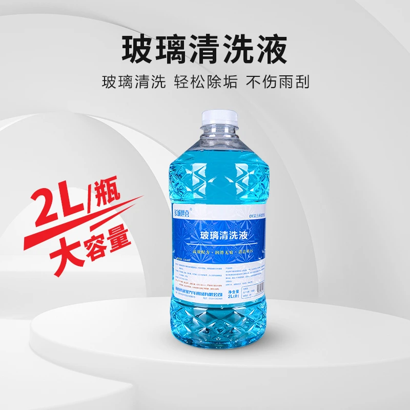 长城世喜   玻璃前挡风活性清洗剂 防冻去污高效清洁大容量玻璃水