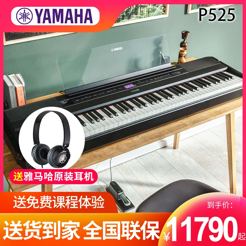 YAMAHA雅马哈电钢琴初学者88键重锤p525便携式家用智能电子钢琴
