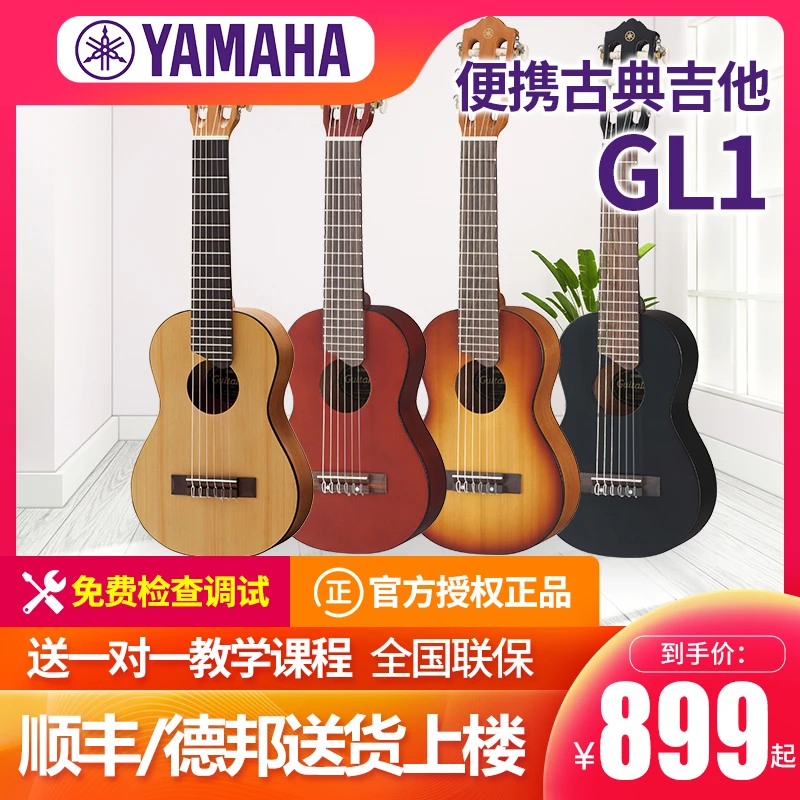 Yamaha/雅马哈GL1小吉他尤克里里28寸古典儿童初学者男女学生旅行