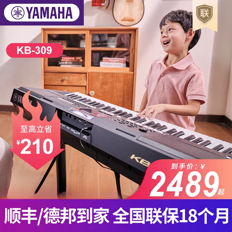 YAMAHA雅马哈KB309电子琴61键儿童成年初学者考级家用291升级308