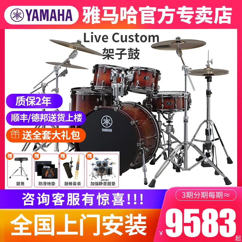 YAMAHA雅马哈架子鼓Live Custom儿童成年专业演出烤漆原声爵士鼓