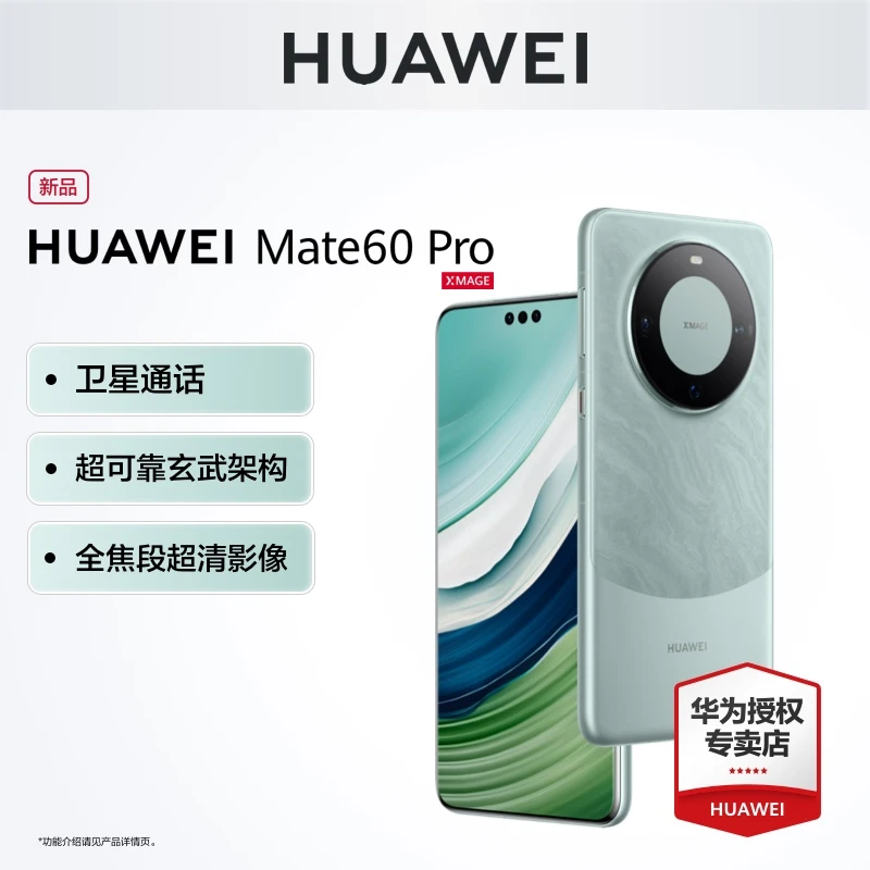 【新品现货】华为Mate 60 Pro 新品高端旗舰游戏拍照商务双卡手机