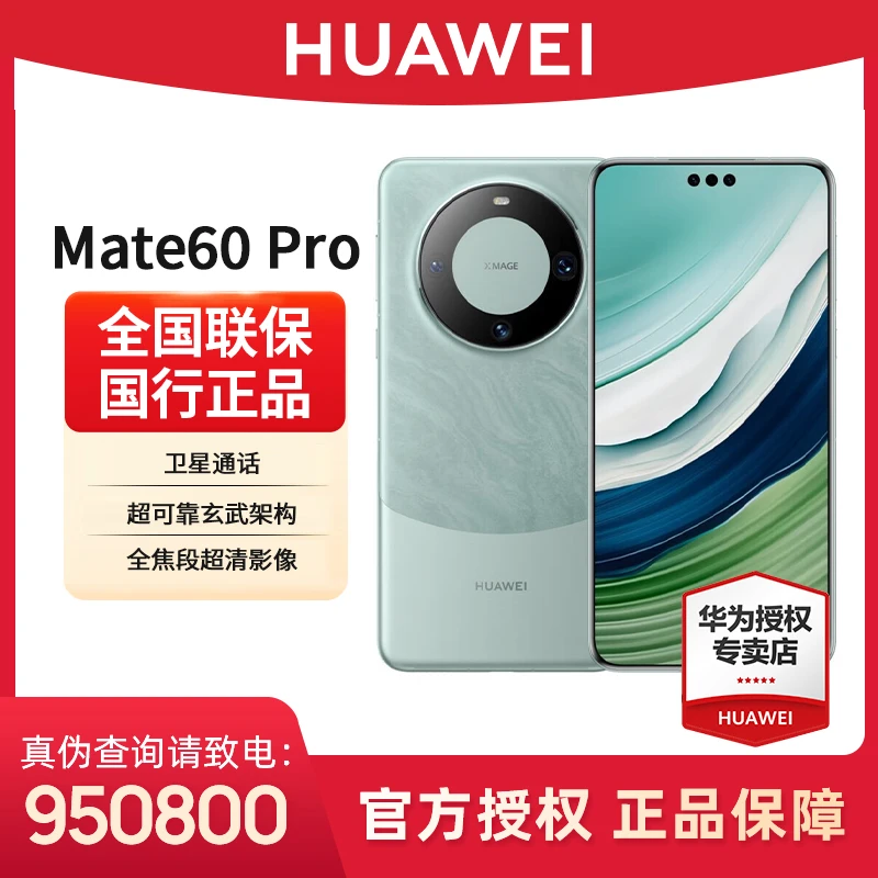 【超值大促】华为Mate60Pro 新品高端旗舰游戏拍照无线充电鸿蒙手机