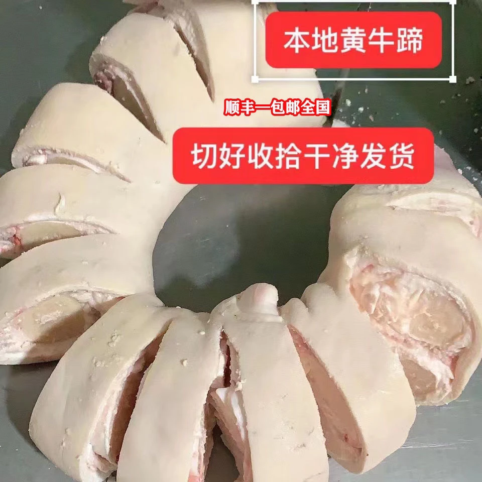 牛蹄 新鲜牛蹄 黄牛牛蹄 生牛蹄牛脚牛爪子 免清理 切块发 送卤料