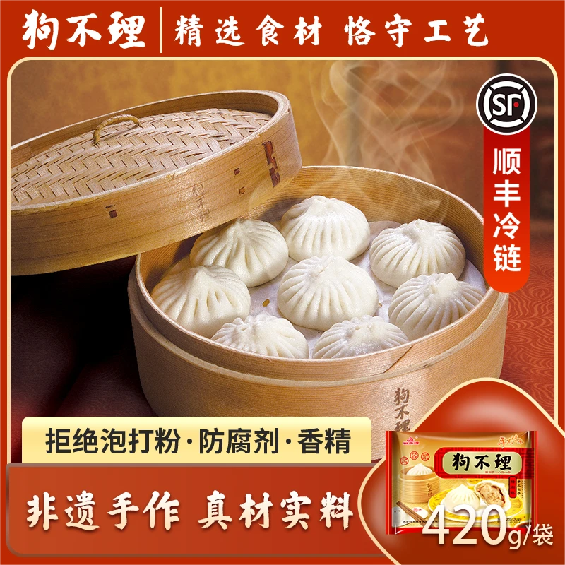 【体验装】狗不理非遗手工包五种口味速冻包子420g冷冻传统味鲜