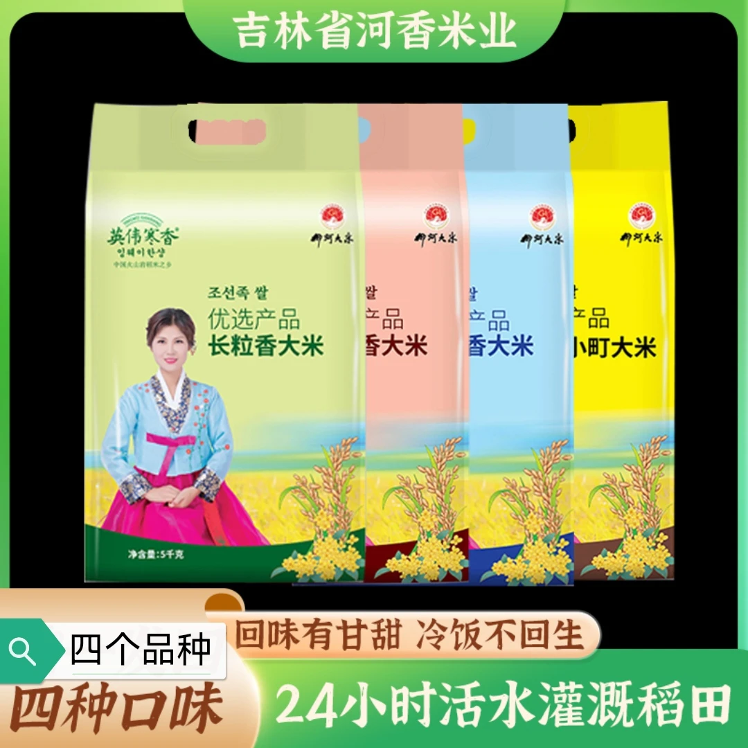 【25年新米组合】火山岩大米5斤装四个品种共20斤柳河大米东北特产