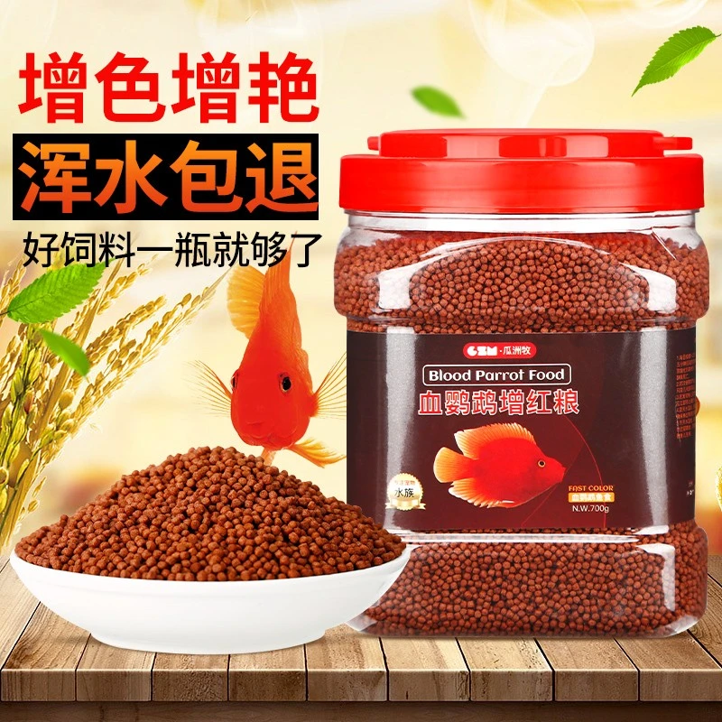 血鹦鹉增红鱼饲料红鹦鹉鱼鱼食虾红素增色发财鱼热带鱼小颗粒鱼粮
