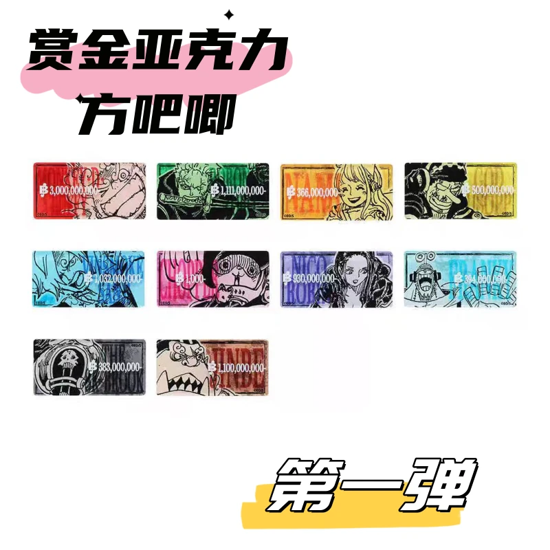 【日谷】航海王海贼王草帽商店赏金亚克力方吧唧第一弹24夏日祭