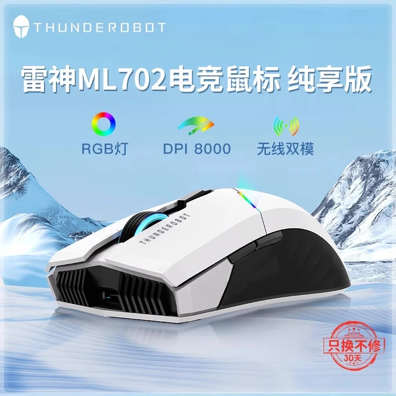 雷神达摩鲨双模游戏办公电竞鼠标ML702纯享版吃鸡长续航无线鼠标