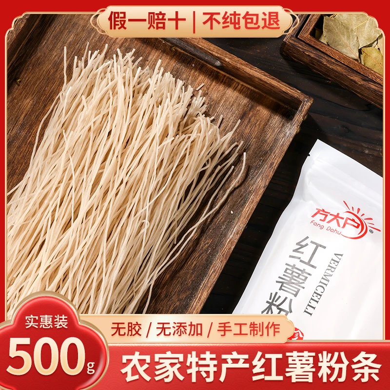 方大户【纯手工粉条】传统红薯粉条红薯淀粉制作【红薯淀粉】