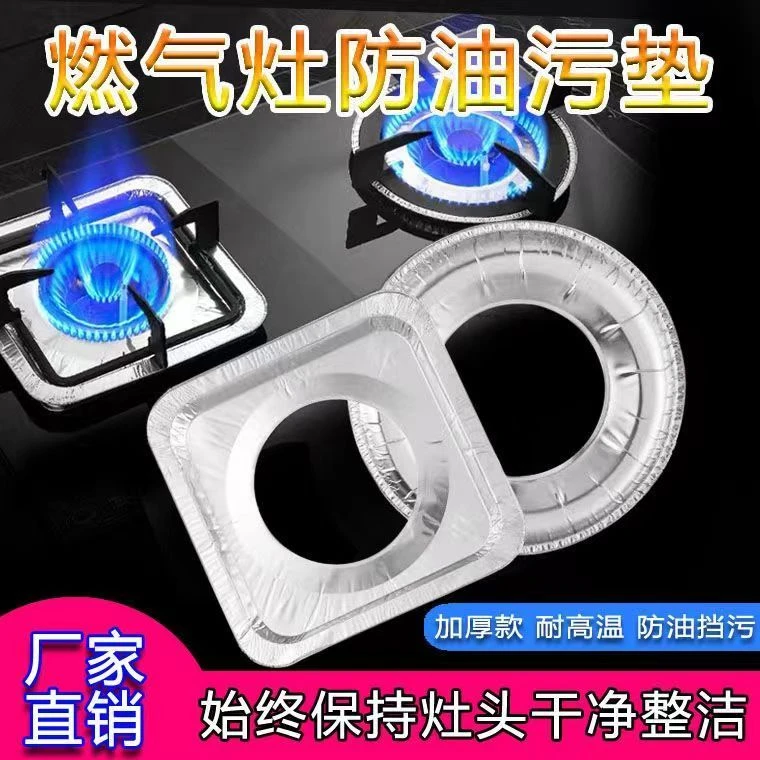 燃气灶锡纸防油垫煤气灶防油贴纸灶台锡纸保护垫圈铝箔炉灶垫圆形