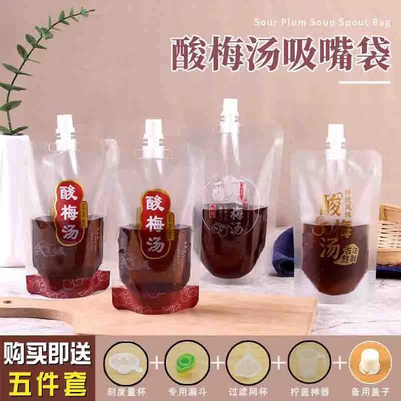 中药馆酸梅汤包装袋果汁饮料摆摊夜市一次性网红打包袋密封吸嘴袋