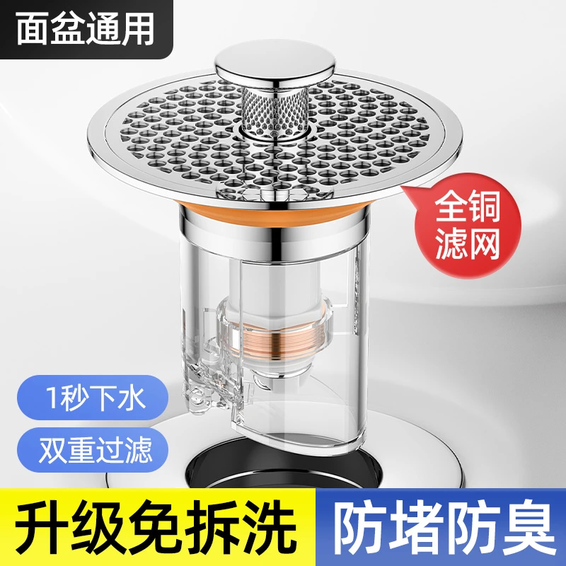 升级款洗手盆池漏水塞面盆弹跳芯通用防臭防堵过滤网洗脸盆塞子