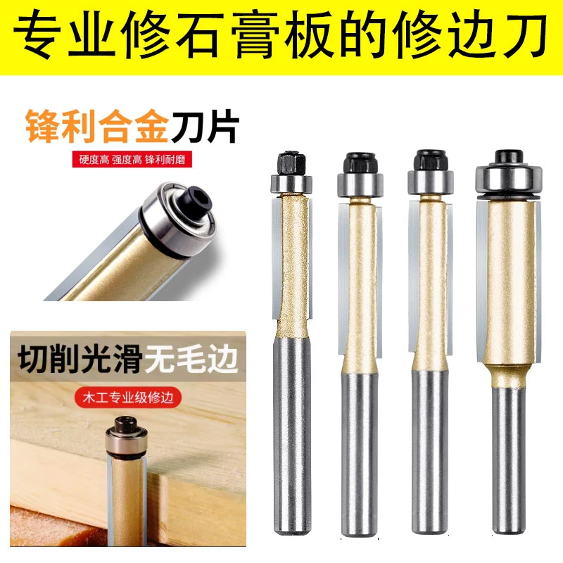 专业级轴承修边刀修边机刀头大全滚珠刀头锣机石膏板直刀加长套装