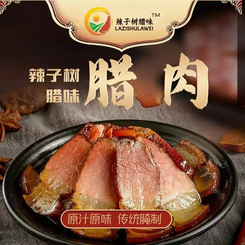 【一称一拍】贵州烟熏【腊肉】【猪脚】【香肠】舌尖上的美味好吃