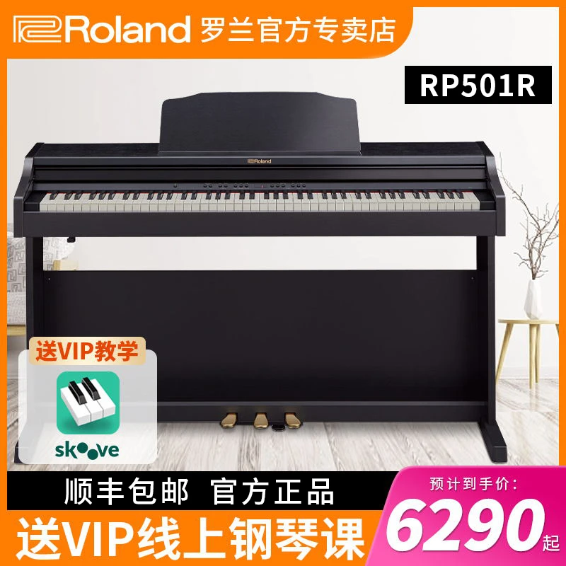 roland罗兰电钢琴rp501r旗舰88键重锤专业家用初学者考级