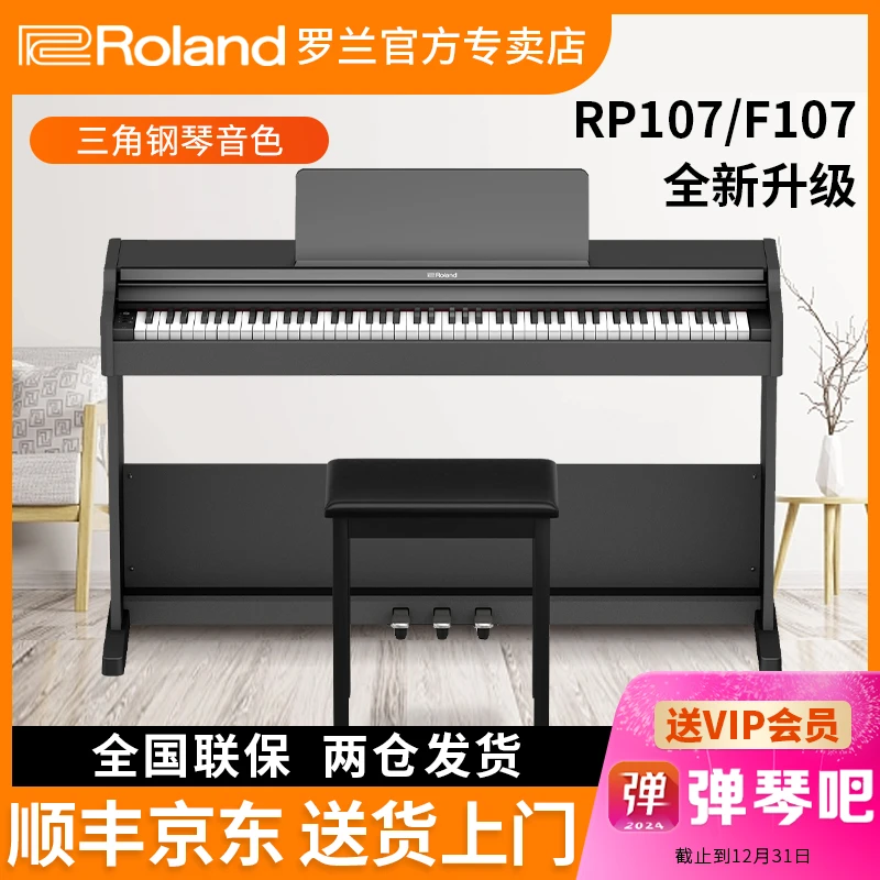 Roland电钢琴电RP107吹管电鼓差价补差差多少拍多少