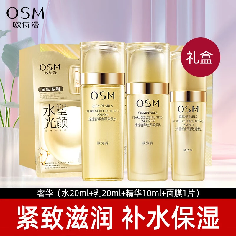 欧诗漫奢华金萃旅行装小样面膜精华液补水保湿礼盒紧致水光百花萃