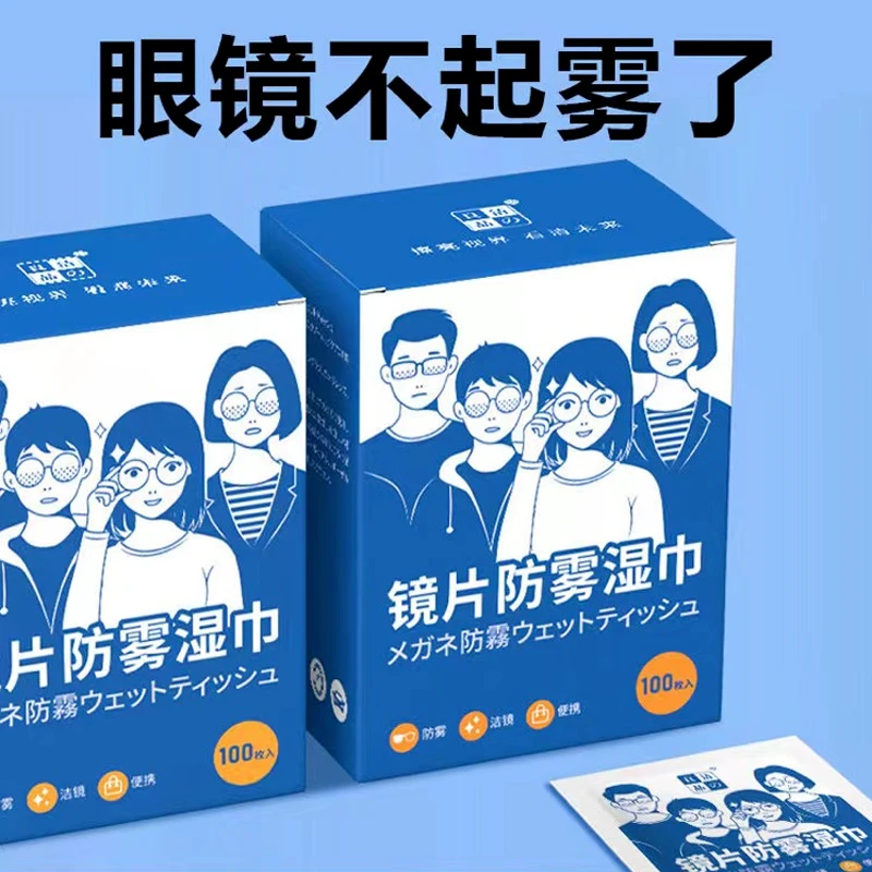 【眼镜防雾】防雾擦眼镜湿巾一次性擦拭眼镜片屏幕长效防雾清洁湿巾