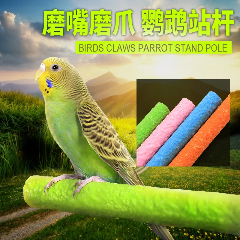 玄凤鹦鹉类磨砂棒站棍磨爪-磨牙-玩具宠物用品手工站杆单头螺丝